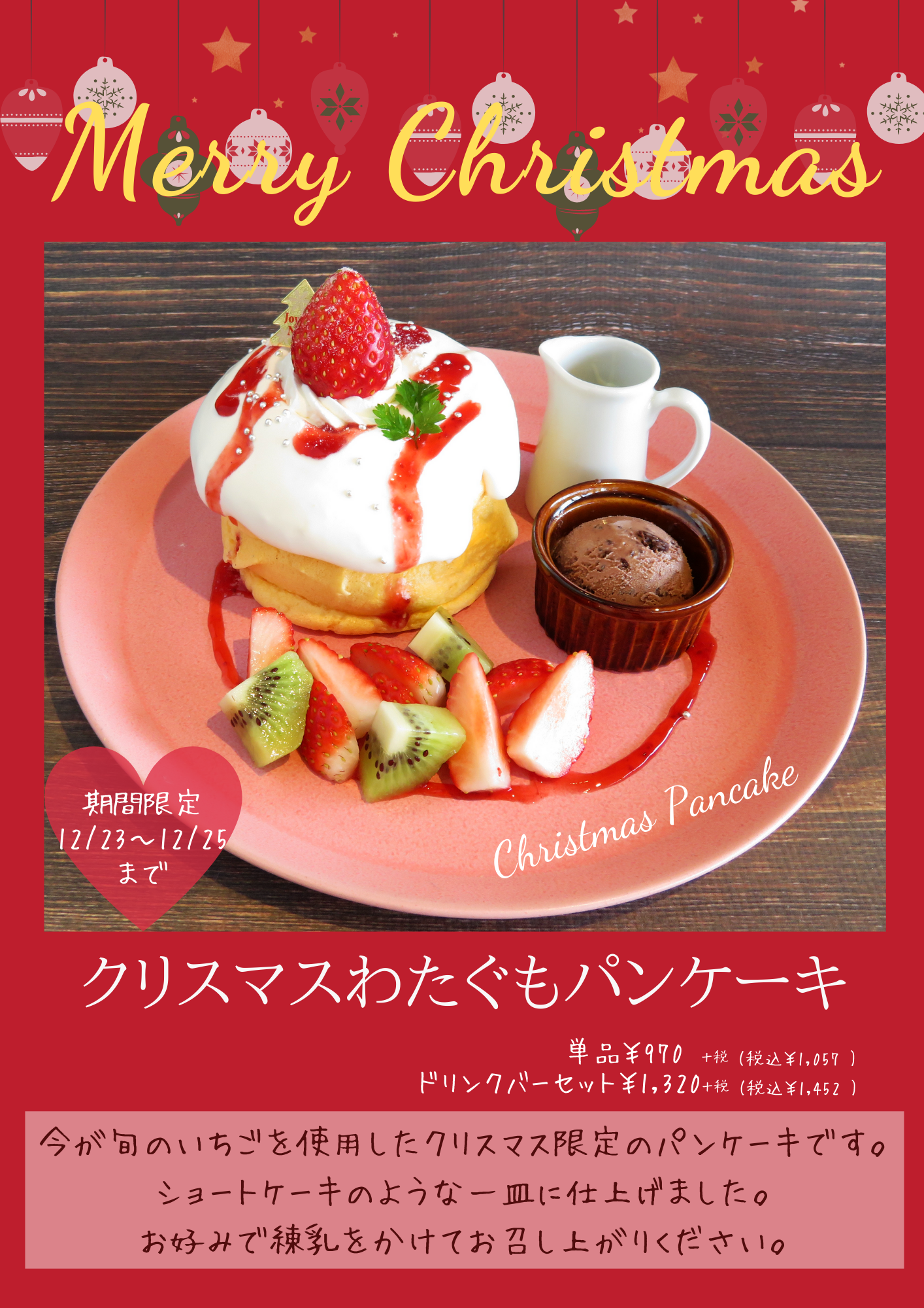 福島・喜多方のカフェ＆スイーツ「Cocco tree」にクリスマス限定のパンケーキが登場！のサブ画像2