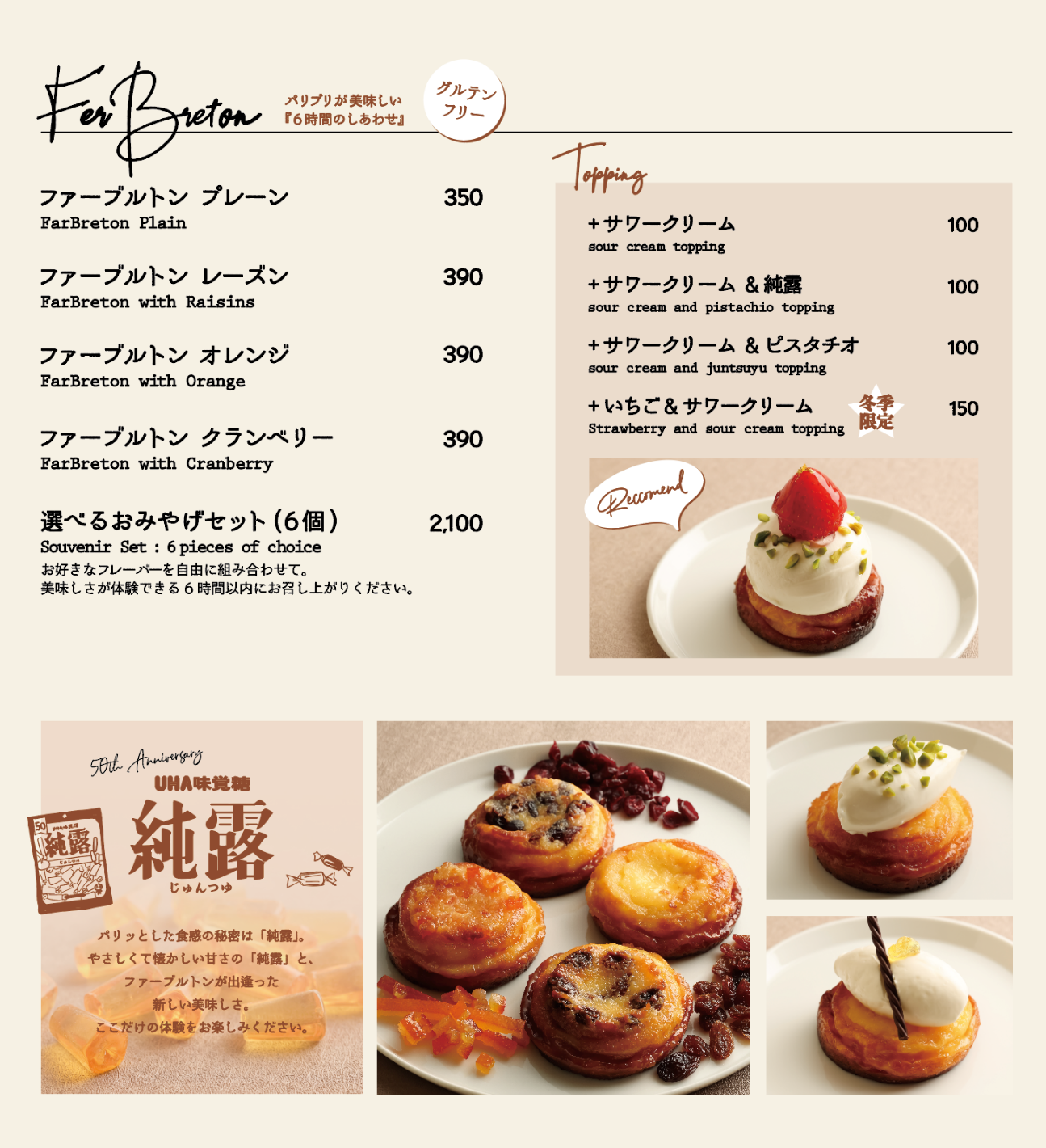UHA味覚糖のキャンディ「純露」とのコラボレーションスイーツを提供する『神戸ファーブルトン』が、1月11日新宿にオープンのサブ画像6