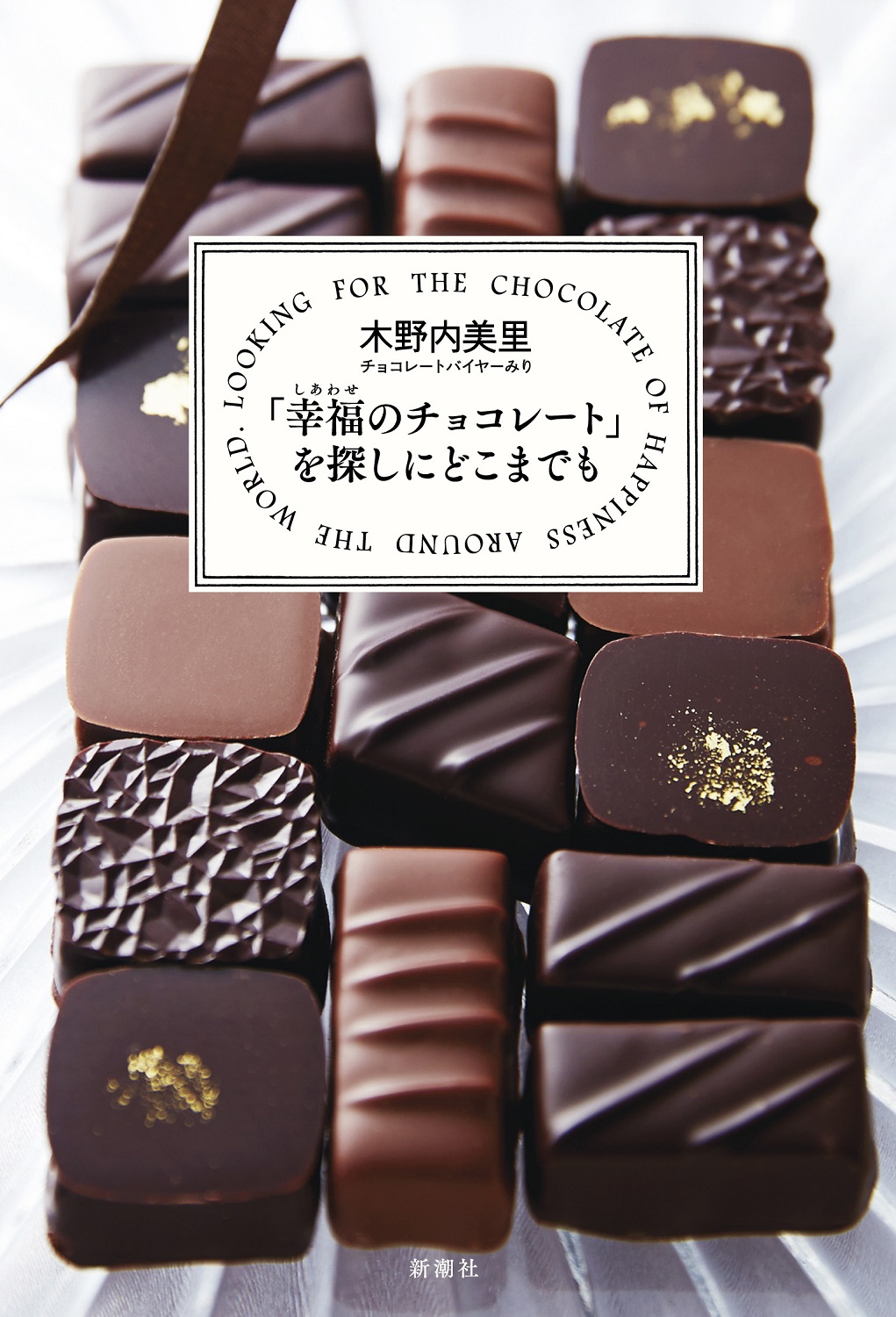 オンラインセミナーとチョコの定期便がセットになった「幸福のチョコレートメンバーサロン」第二期メンバーの募集を「幸福（しあわせ）のチョコレート®」が開始のサブ画像12