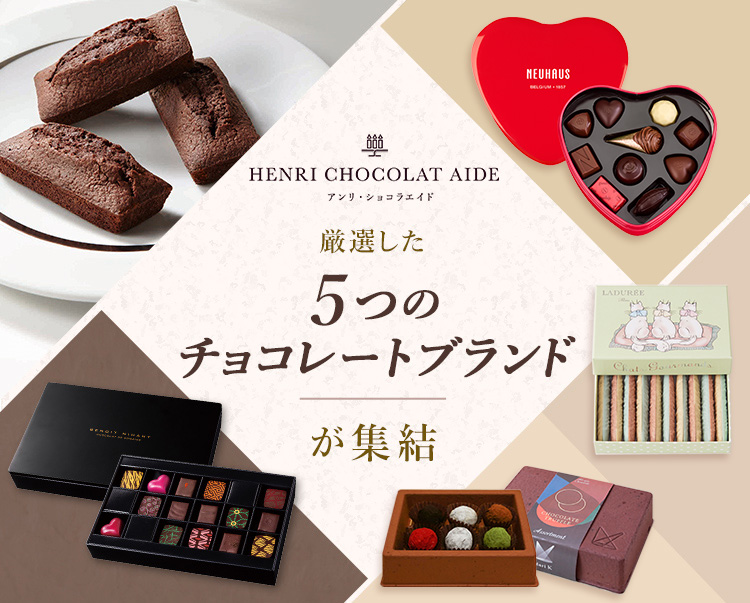 チョコレートチャリティ「アンリ・ショコラエイド2022」開設　新たなチョコレートブランド2社が参加のサブ画像1