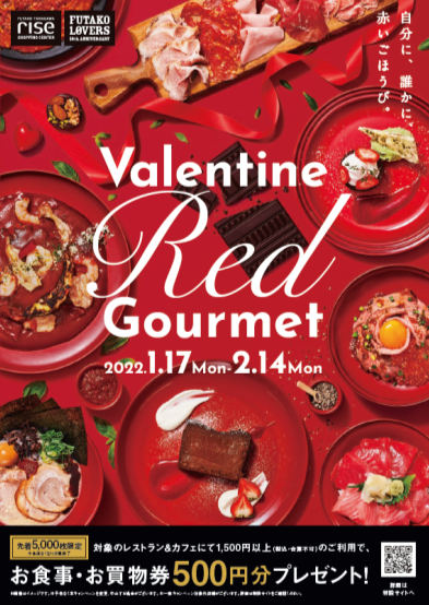 「自分に、誰かに、赤いごほうび。」をテーマに、真っ赤に映えるごちそうメニューが大集結！「Valentine Red Gourmet」のサブ画像1