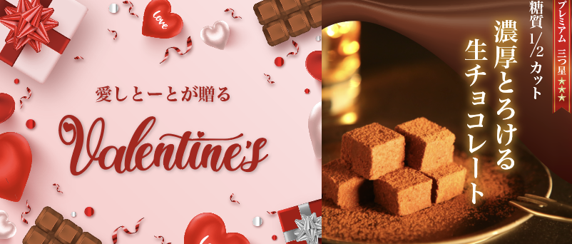 【大切なあの人へ愛と健康を！】バレンタインに五ケ山豆腐(愛しとーと)のスペシャリティ生ショコラを贈ろうのサブ画像1