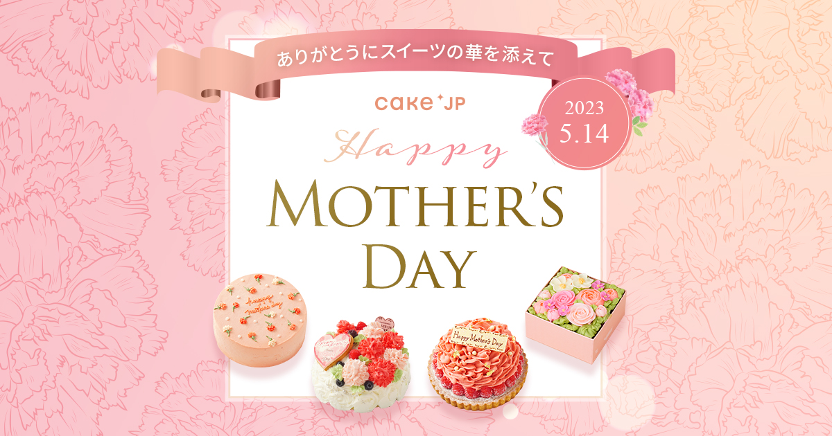母の日に、スイーツの華を添えて「ありがとう」の気持ちを伝えよう！まるで本物のお花のようなケーキや和スイーツなど　Cake.jpにて2,200種類を超える母の日商品の販売を開始のサブ画像1
