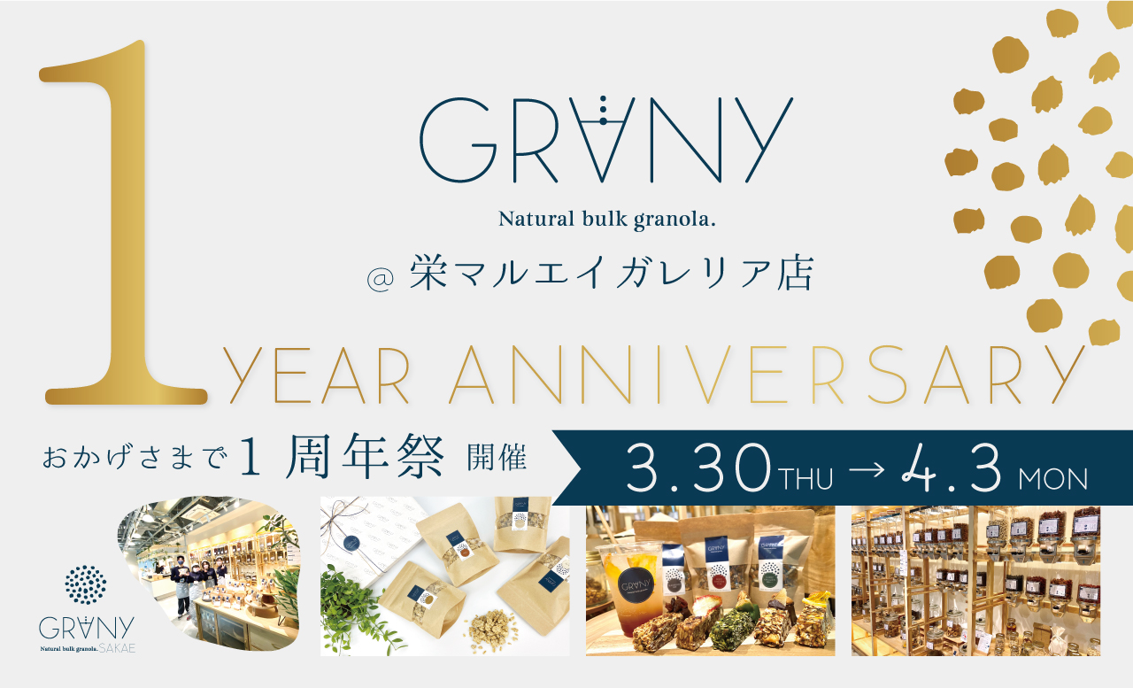 【GRANY】栄マルエイガレリア店オープン１周年！感謝を込めて記念イベント開催のサブ画像1