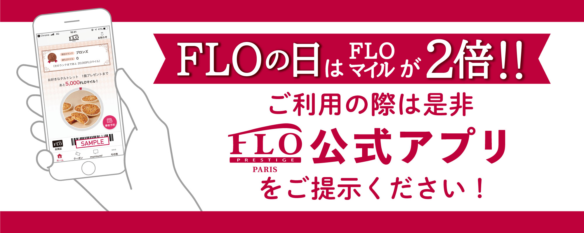 【6.16.26日は“FLOの日”】＼5月FLOの日限定／旬の苺をたっぷり使用したホールサイズタルトを税込1080円で楽しむラストチャンス！のサブ画像8