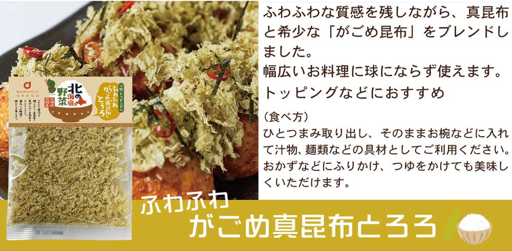 手軽に昆布♪気軽に昆布♪海のミネラル食べる野菜。北海道産昆布を使用した「北の海底(かいてい)野菜(やさい)」シリーズ4月20日より新発売のサブ画像4