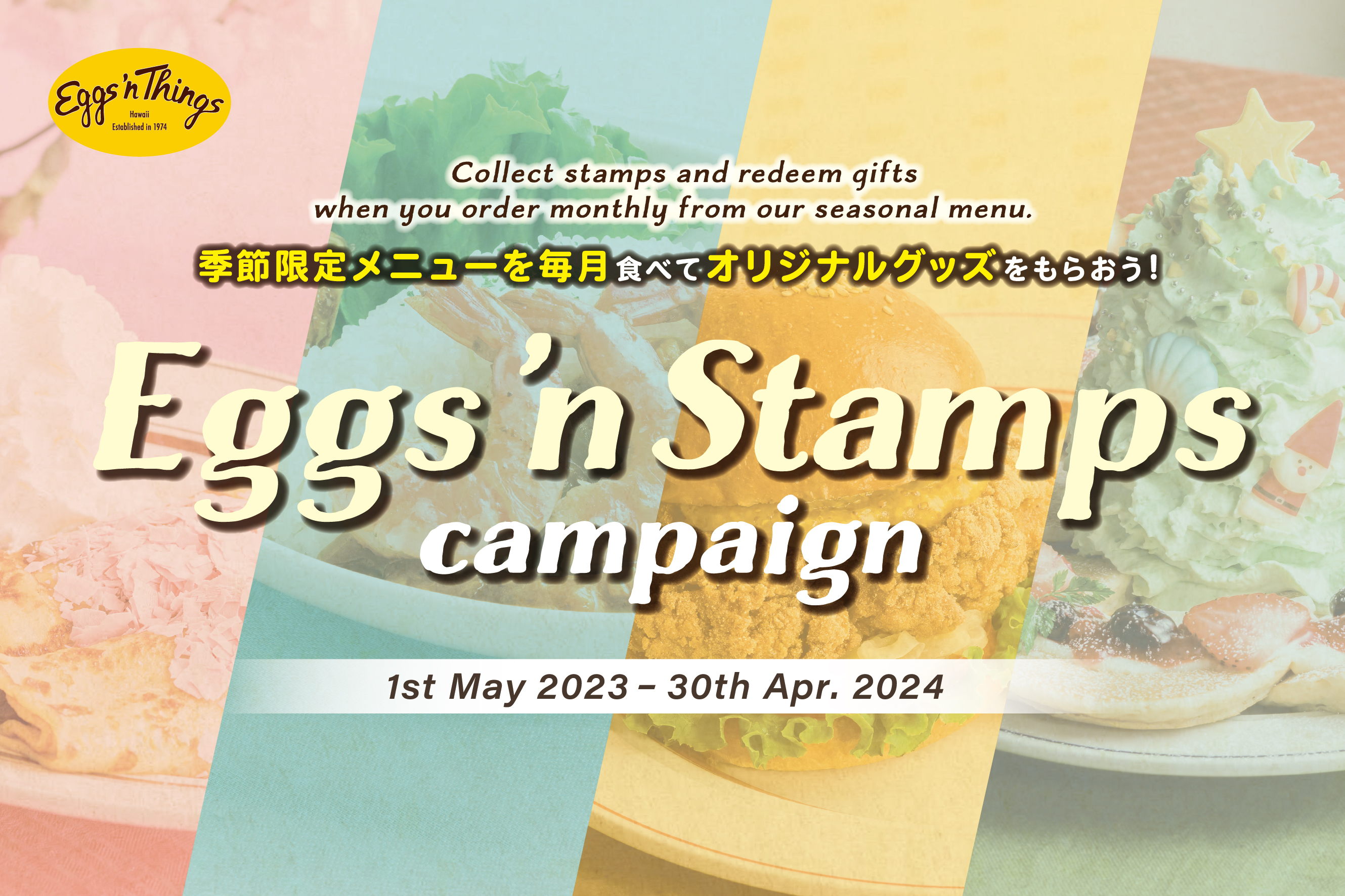 Eggs ’n Thingsの季節限定メニューを毎月食べてグッズをもらおう！「Eggs ’n Stamps キャンペーン」5月1日（月）からスタンプカード配布開始！のサブ画像1