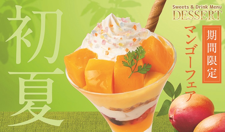 和食さと  『完熟アップルマンゴー』を使った旬のデザートメニューが登場!!のサブ画像1