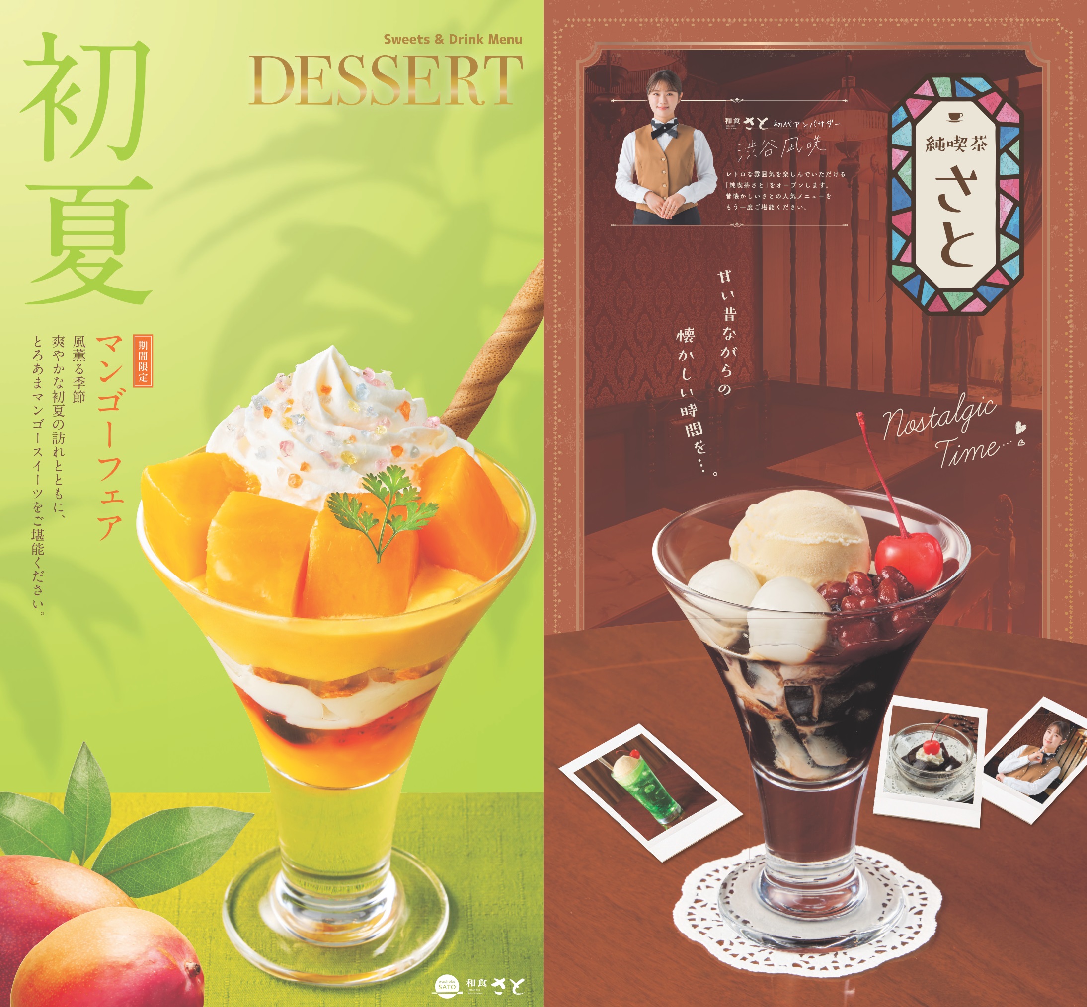 和食さと  『完熟アップルマンゴー』を使った旬のデザートメニューが登場!!のサブ画像2