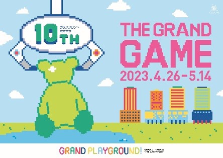 グランフロント大阪の「まちびらき」10周年記念イベント第１弾、ついに開幕！GRAND THANKS! 10th Anniversary「THE(ザ) GRAND(グラン) GAME(ゲーム)」のサブ画像1_▲第１弾イベントビジュアル