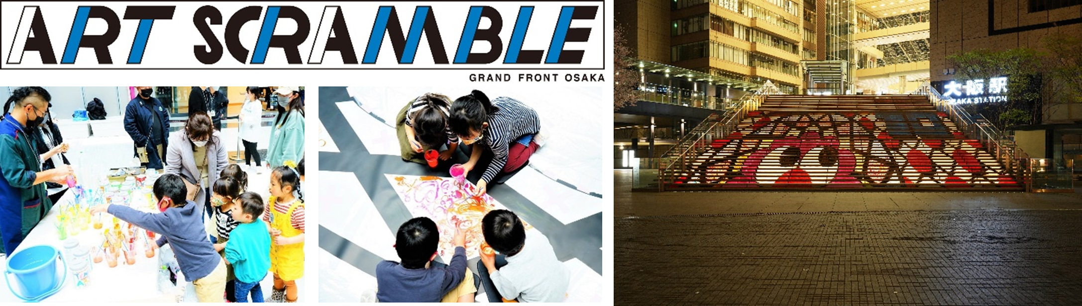グランフロント大阪の「まちびらき」10周年記念イベント第１弾、ついに開幕！GRAND THANKS! 10th Anniversary「THE(ザ) GRAND(グラン) GAME(ゲーム)」のサブ画像18_▲「ART SCRAMBLE」うめきた広場大階段アートプロジェクト