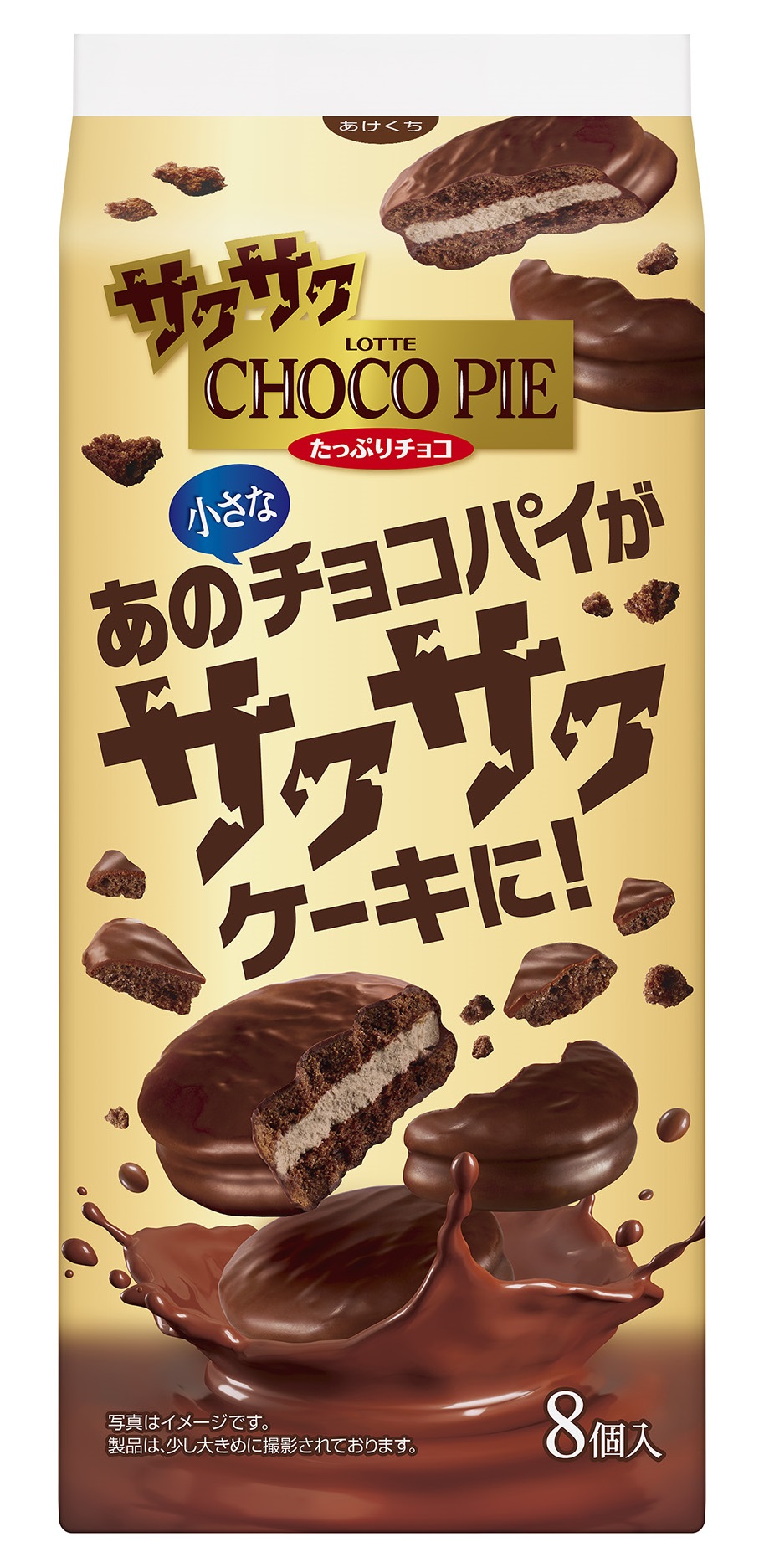 40年目での初挑戦！チョコパイ史上初の新食感！小さなチョコパイがサクサクケーキに！「サクサクチョコパイ＜たっぷりチョコ＞」4月11日（火）全国発売のサブ画像1