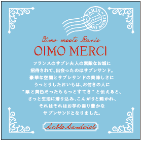 おしゃれなお芋スイーツブランド『OIMO MERCI』が東京駅直結の大丸東京店に初登場！！のサブ画像7