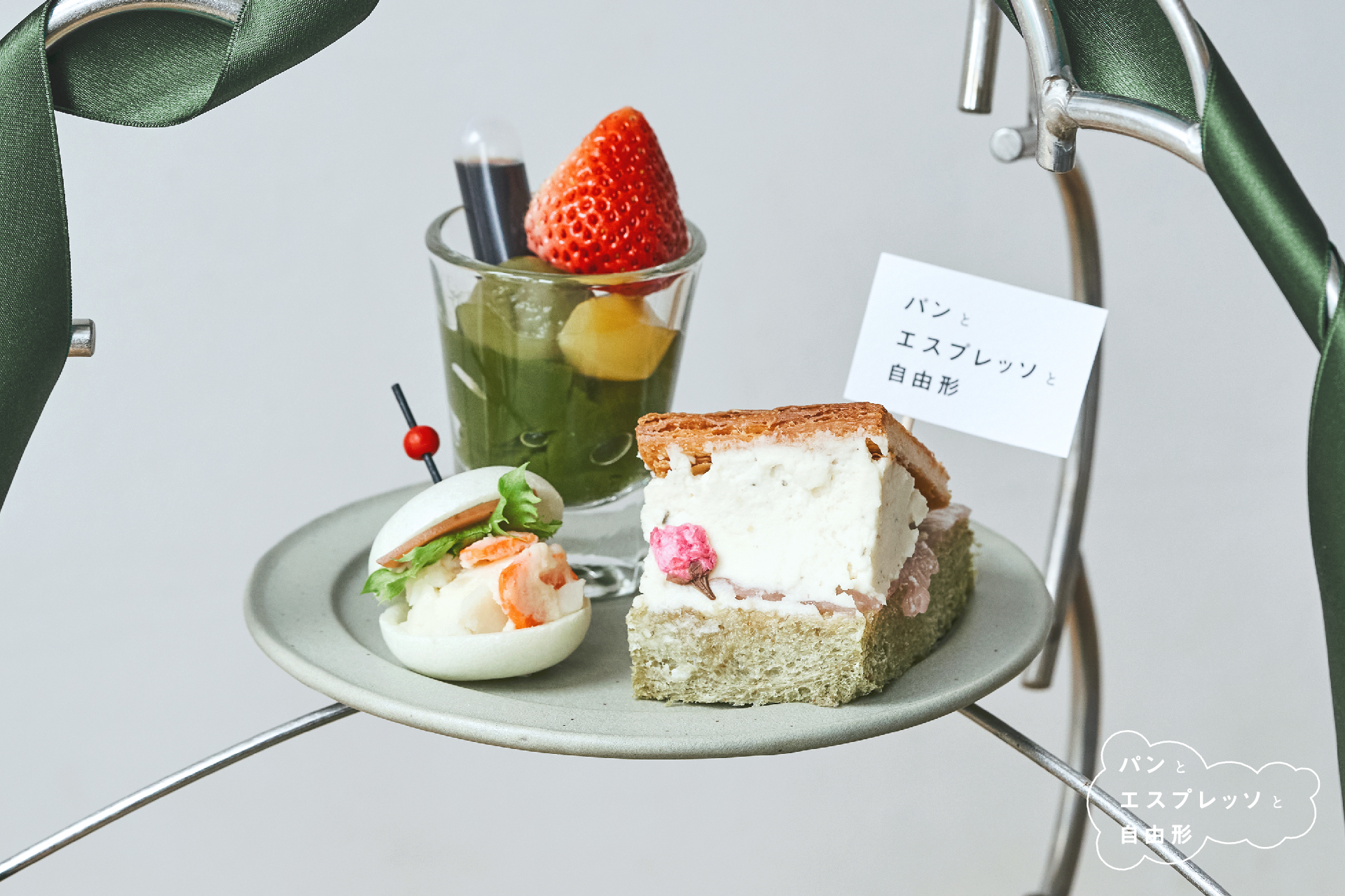東京・自由が丘「パンとエスプレッソと自由形」にて4月17日（月）から期間限定で静岡県産抹茶を使った「抹茶アフタヌーンティーセット」がスタートのサブ画像2