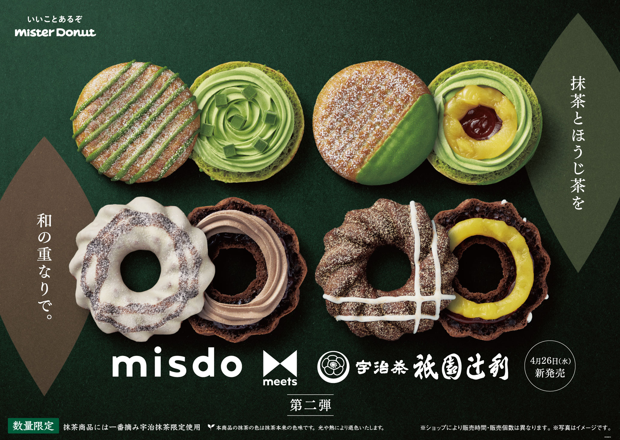 【ミスタードーナツ】4月26日（水）から『misdo meets 祇園辻利 第二弾』期間限定発売のサブ画像1