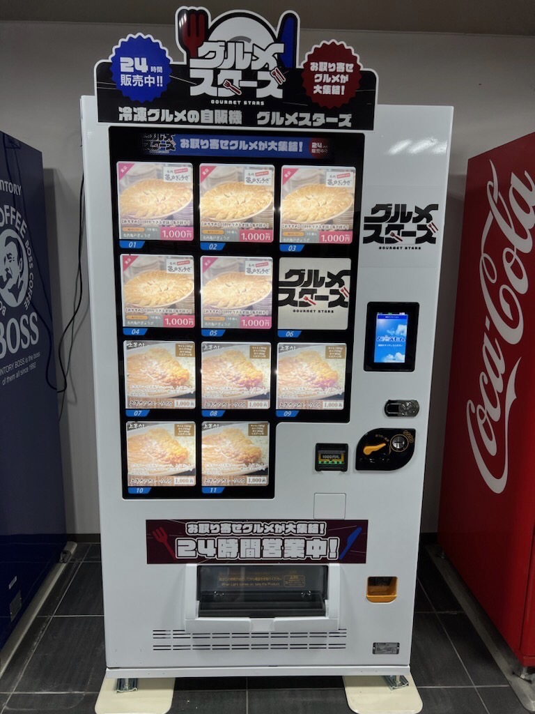 全国のお取り寄せグルメが大集結！冷凍グルメの自販機「グルメスターズ」熊本水道町店オープン！のサブ画像2