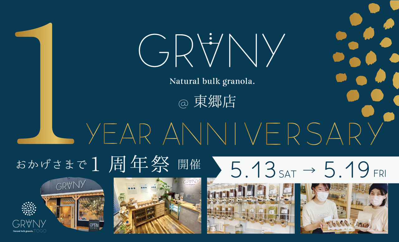 【GRANY】東郷店オープン 1 周年！感謝イベント開催！のサブ画像1