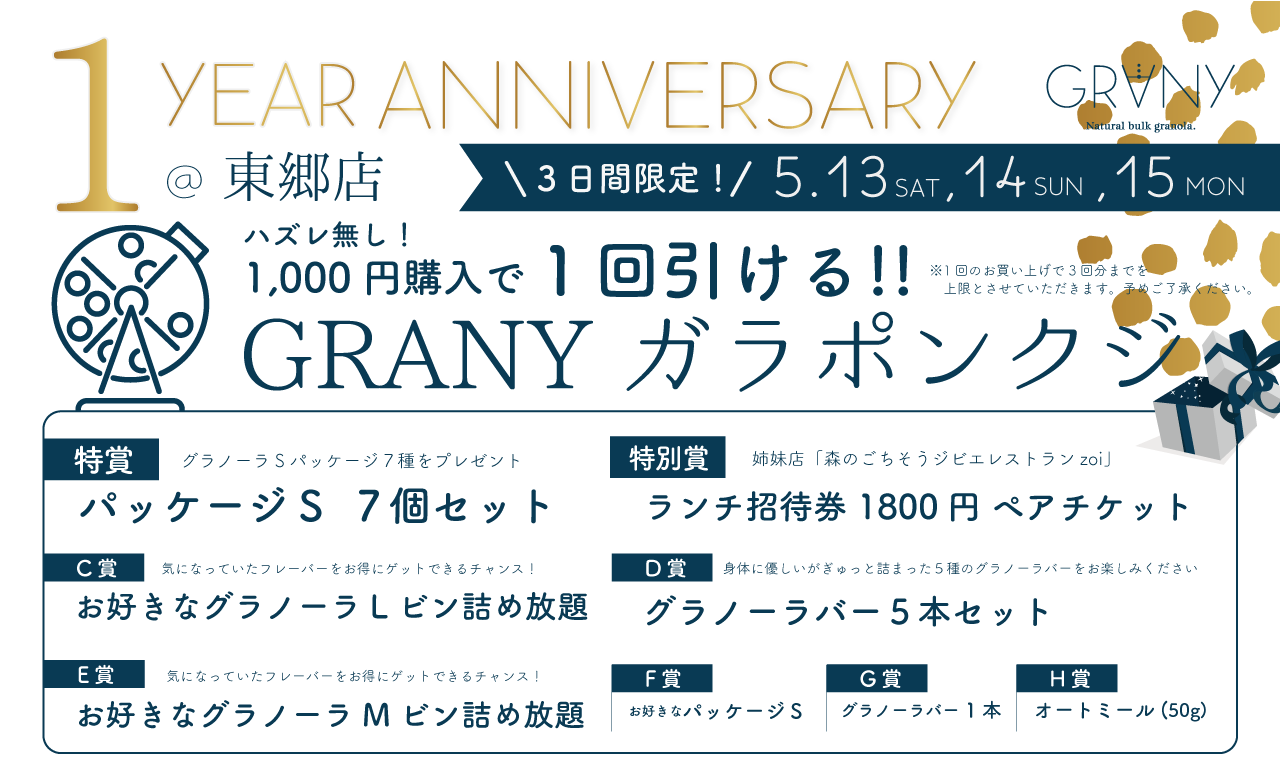 【GRANY】東郷店オープン 1 周年！感謝イベント開催！のサブ画像2