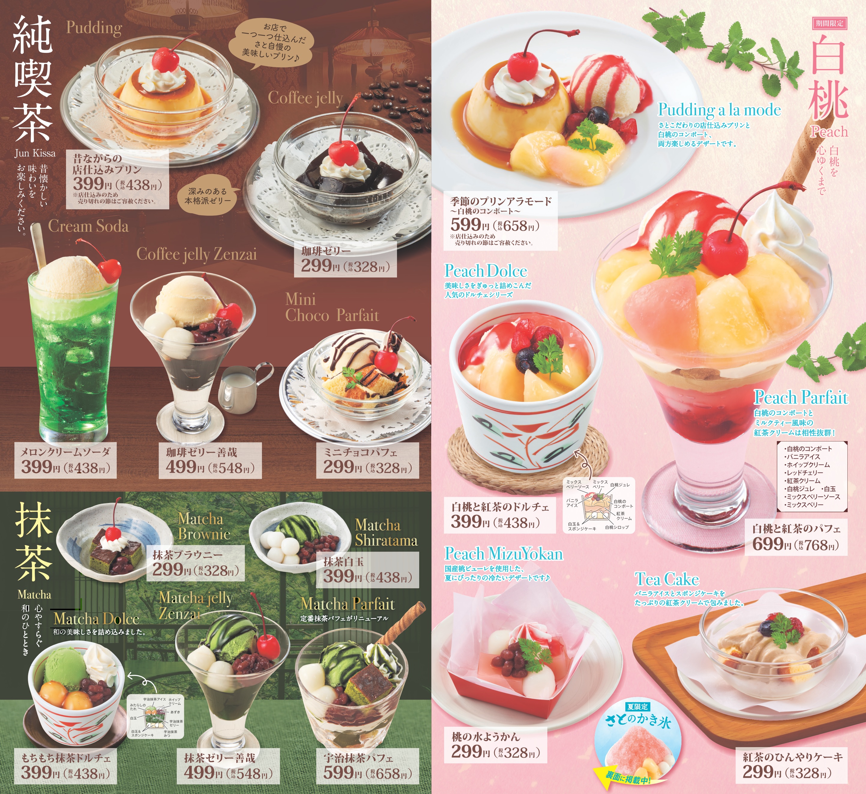 和食さと  『白桃』を使ったパフェやドルチェなど新スイーツが登場!!のサブ画像3