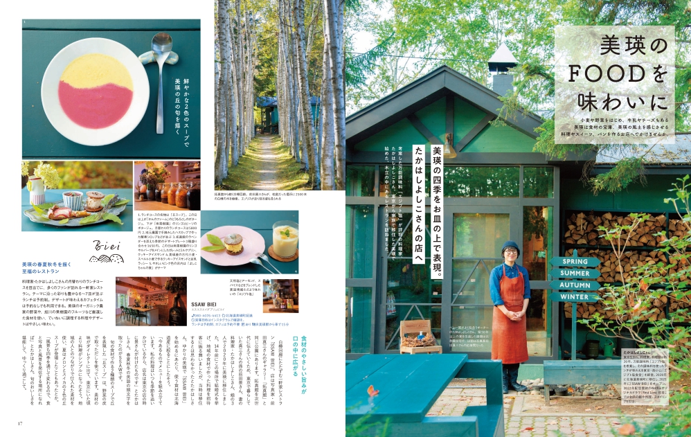 この夏、日本の美しい景色に出会える場所へ季刊誌『ことりっぷマガジン Vol.37 2023夏』を6／13発売のサブ画像5_＜「北海道・美瑛」ページ例2＞