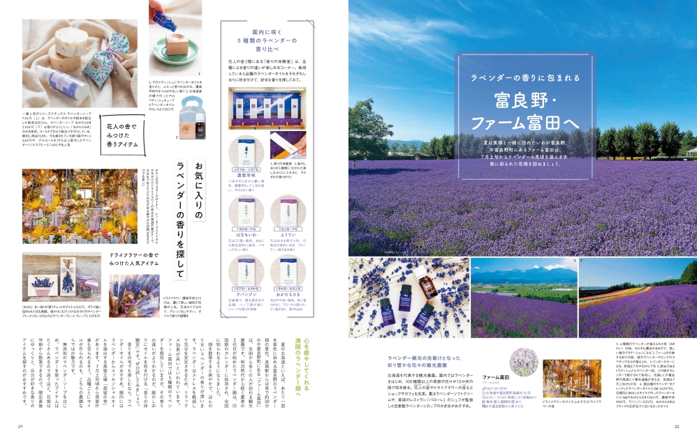 この夏、日本の美しい景色に出会える場所へ季刊誌『ことりっぷマガジン Vol.37 2023夏』を6／13発売のサブ画像6_＜「北海道・富良野」ページ例＞