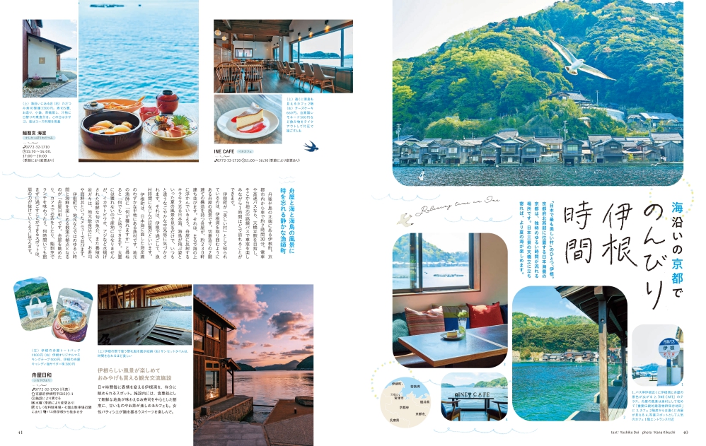 この夏、日本の美しい景色に出会える場所へ季刊誌『ことりっぷマガジン Vol.37 2023夏』を6／13発売のサブ画像8_＜「のんびり伊根時間」ページ例＞