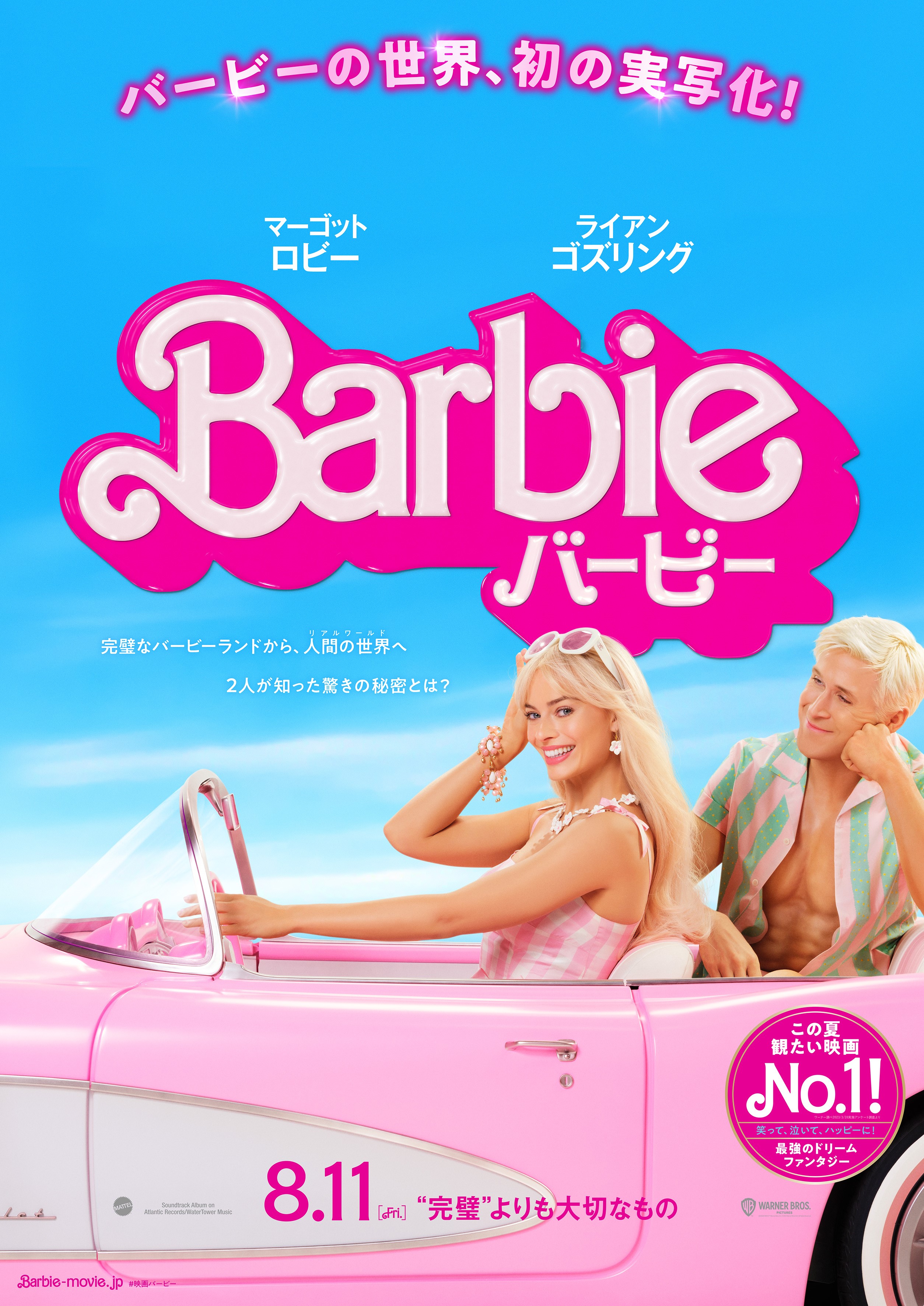 【W大阪】W大阪 × 映画『バービー』コラボレーションカフェ、Barbie™ The Movie Café @ MIXup 期間限定オープンのサブ画像2