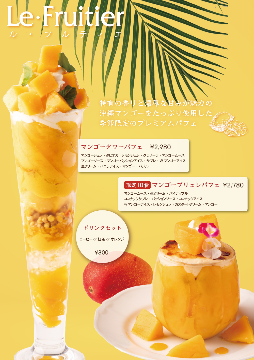 【Le・Fruitier川崎】マンゴー好きのためのマンゴータワーパフェ【贅沢マンゴー尽くしタワーパフェ】ほか、新商品が登場のサブ画像5