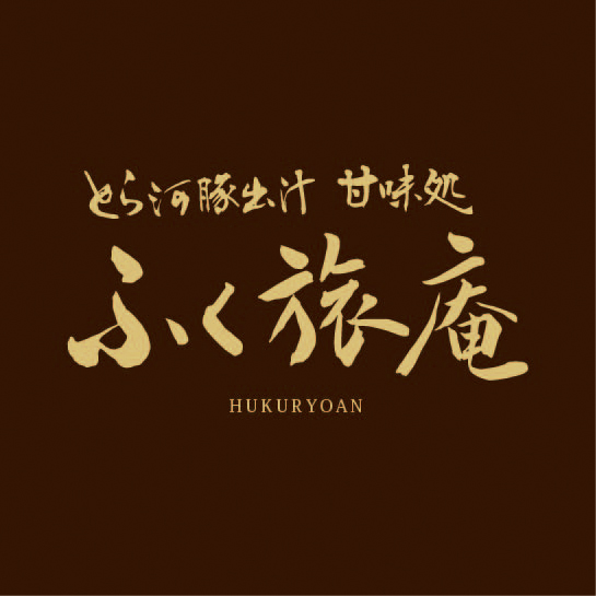 【大丸下関店】レストラン・喫茶のニューオープン！「ふく旅庵」「TAKADA COFFEE」のサブ画像1