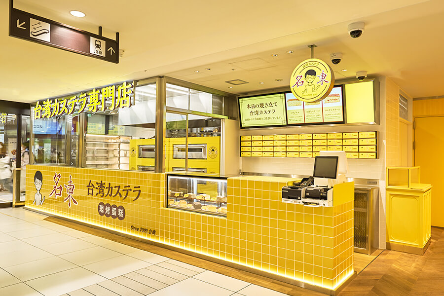 行列が出来る台湾カステラ専門店「名東」「鳳梨酥 パイナップルケーキ」を8月11日（金）より吉祥寺店・オンラインショップにて販売開始のサブ画像3