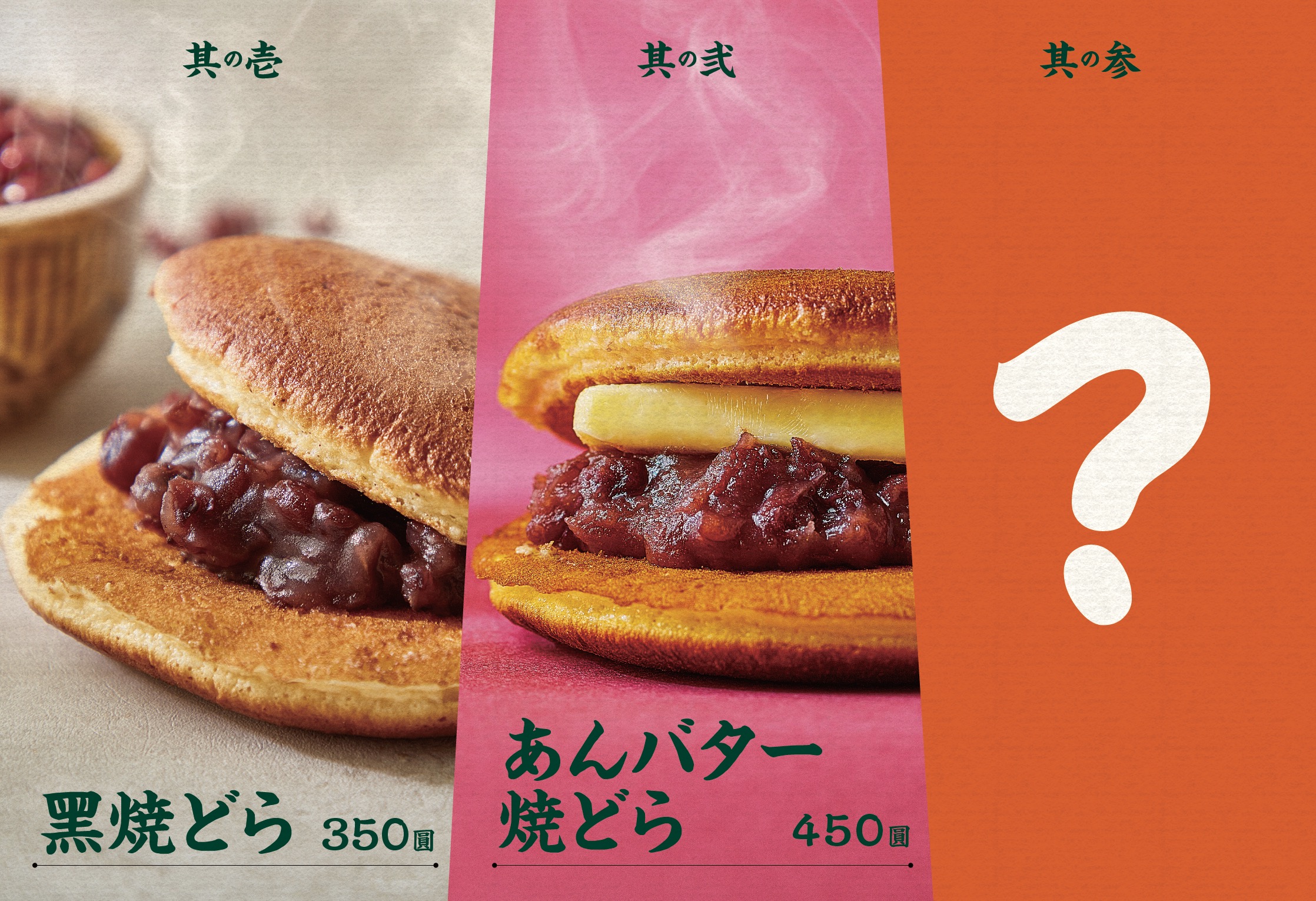 こんなの食べたことない!? 注文を受けてから焼き上げる、出来立て熱々どらやき「焼どら」♪　“どらやき どら山 淺草工房” にて新登場！のサブ画像2