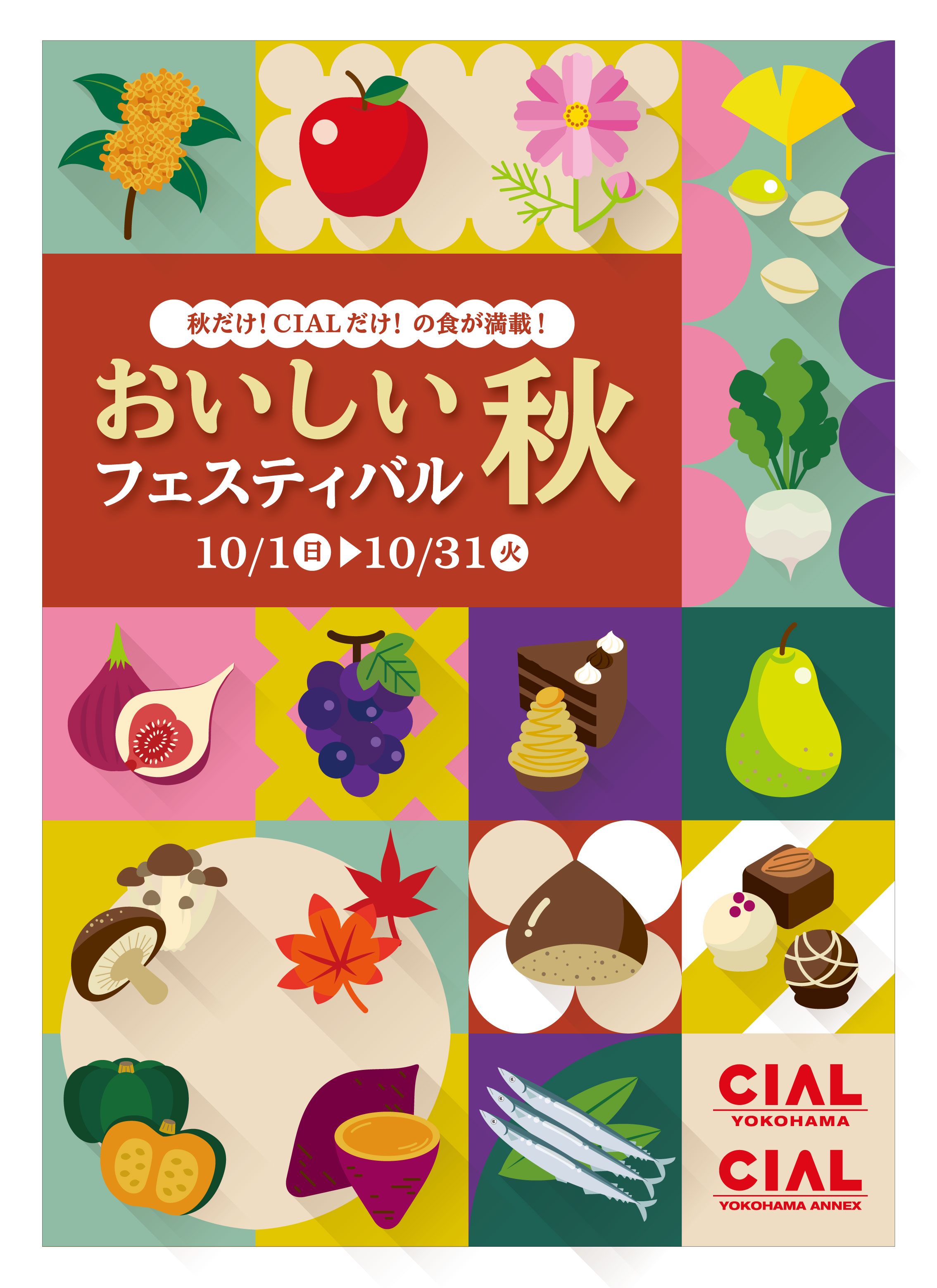 CIAL横浜「おいしい秋フェスティバル」開催‼のサブ画像1