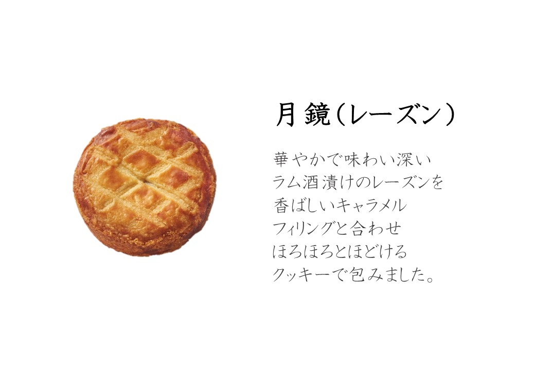 株式会社鎌倉ニュージャーマン　古都の月に見立てた新食感ガレット「月鏡」新発売のサブ画像3