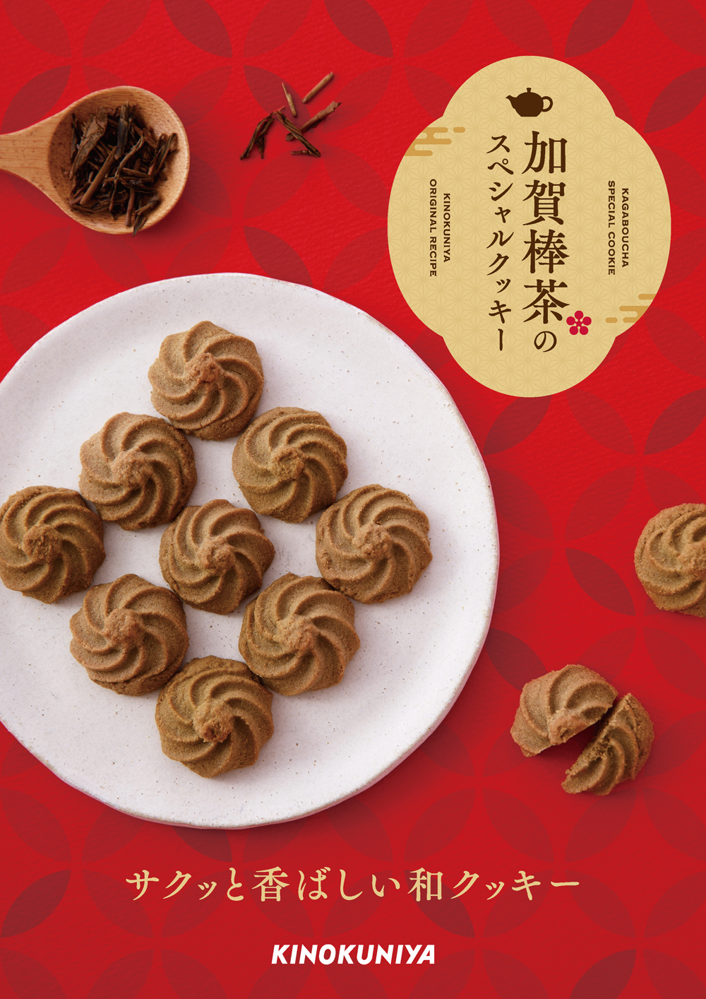 香ばしい上品な香りの金沢加賀棒茶を使用した自家製クッキー「加賀棒茶のスペシャルクッキー」が新登場のサブ画像2