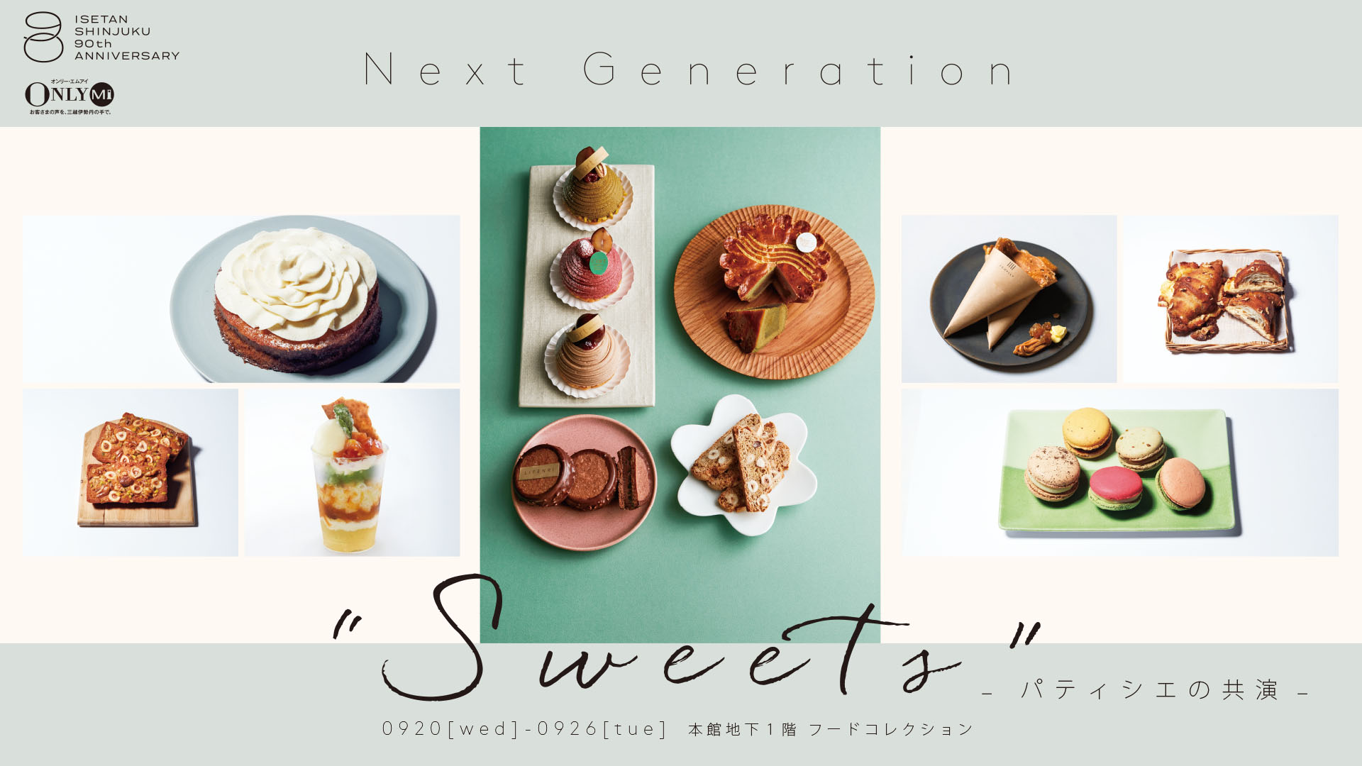 伊勢丹新宿店にて、9月20日(水)から「Next Generation Sweets ～パティシエの共演～」を開催！次世代のパティシエたちが考案したオリジナルスイーツを実演販売します。のサブ画像1