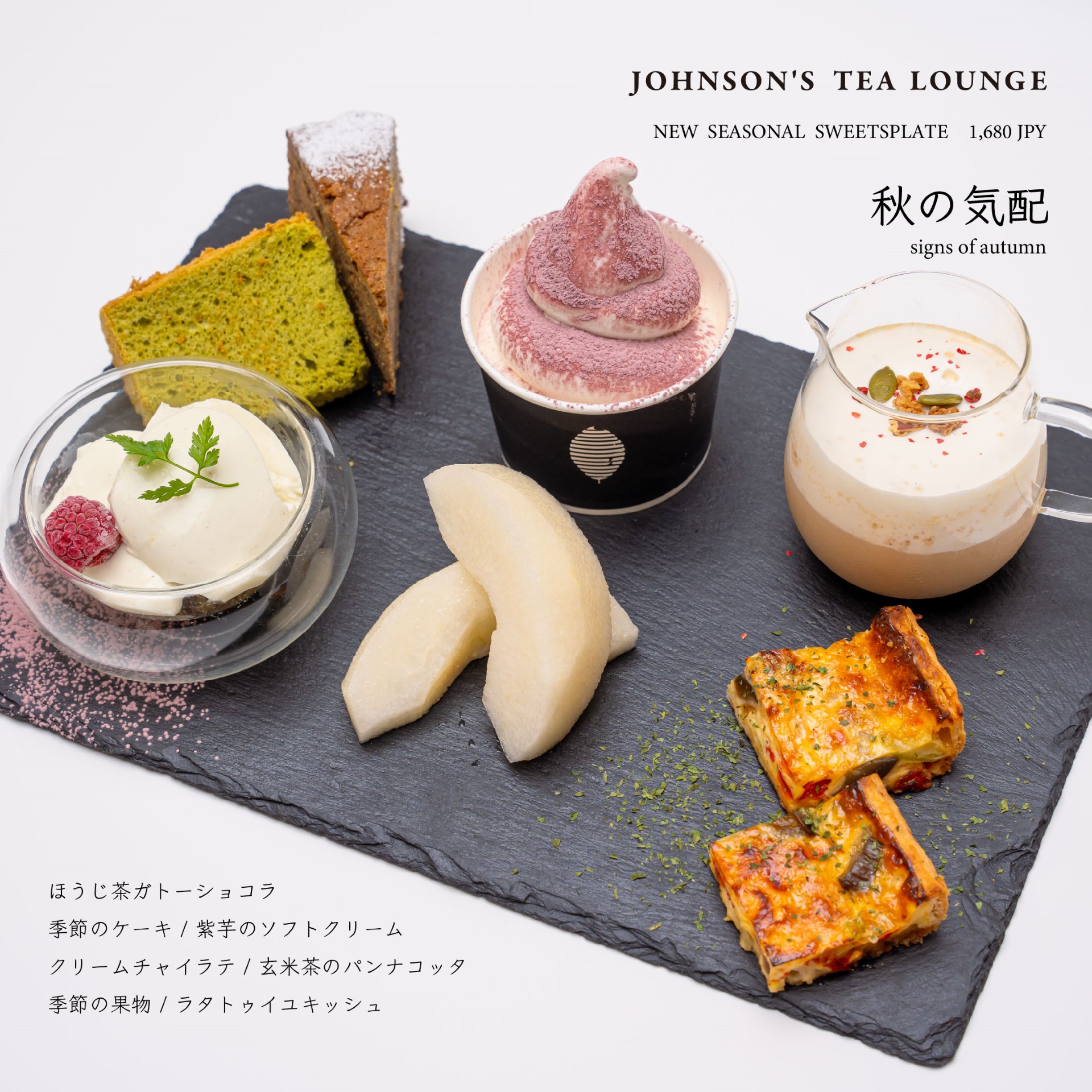 札幌の日本茶カフェ『JOHNSON'S TEA LOUNGE』秋季限定パフェが新登場のサブ画像2