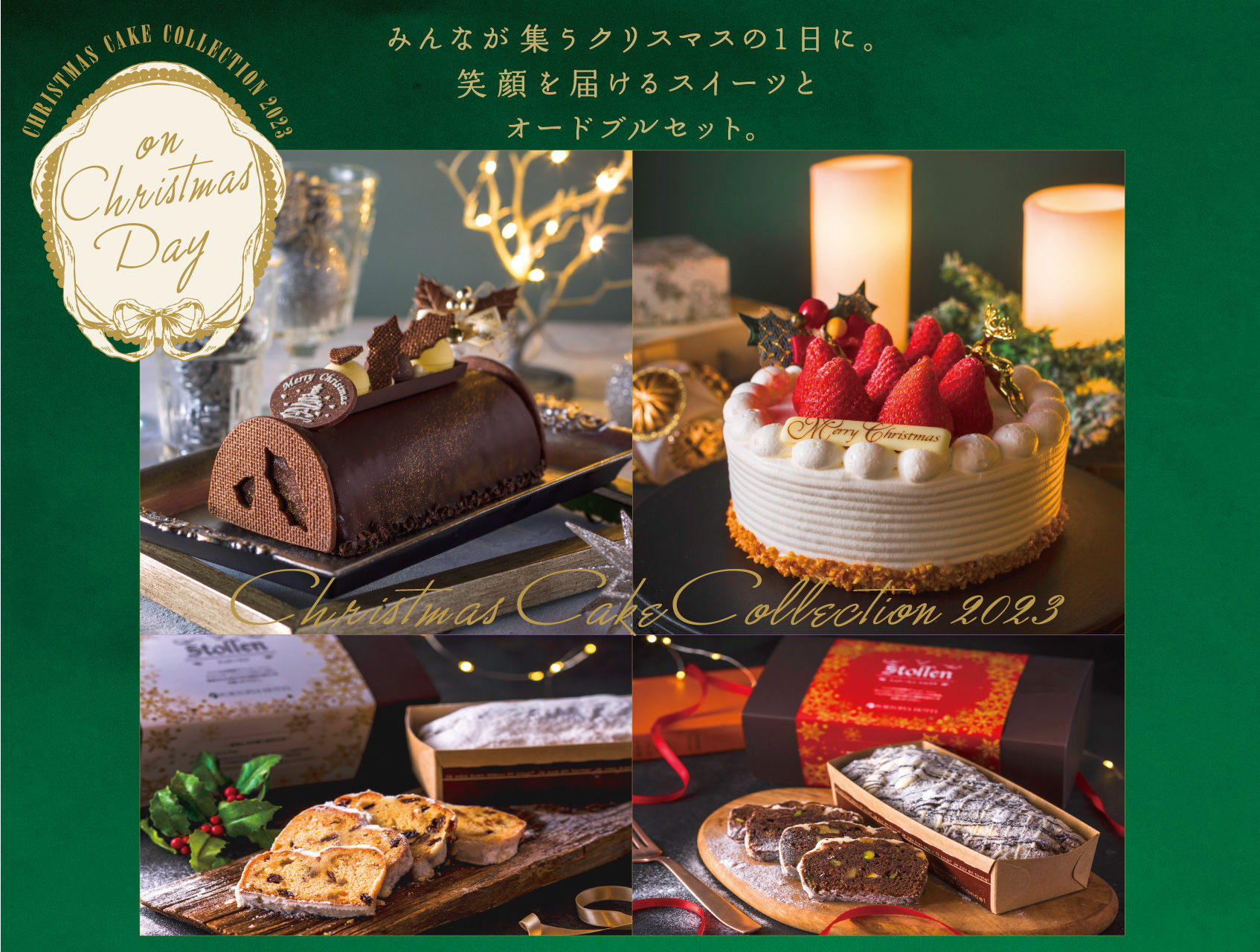 【神戸ポートピアホテル】クリスマスの食卓に華を添える、とっておきのクリスマスケーキとパーティセットが登場！のサブ画像1