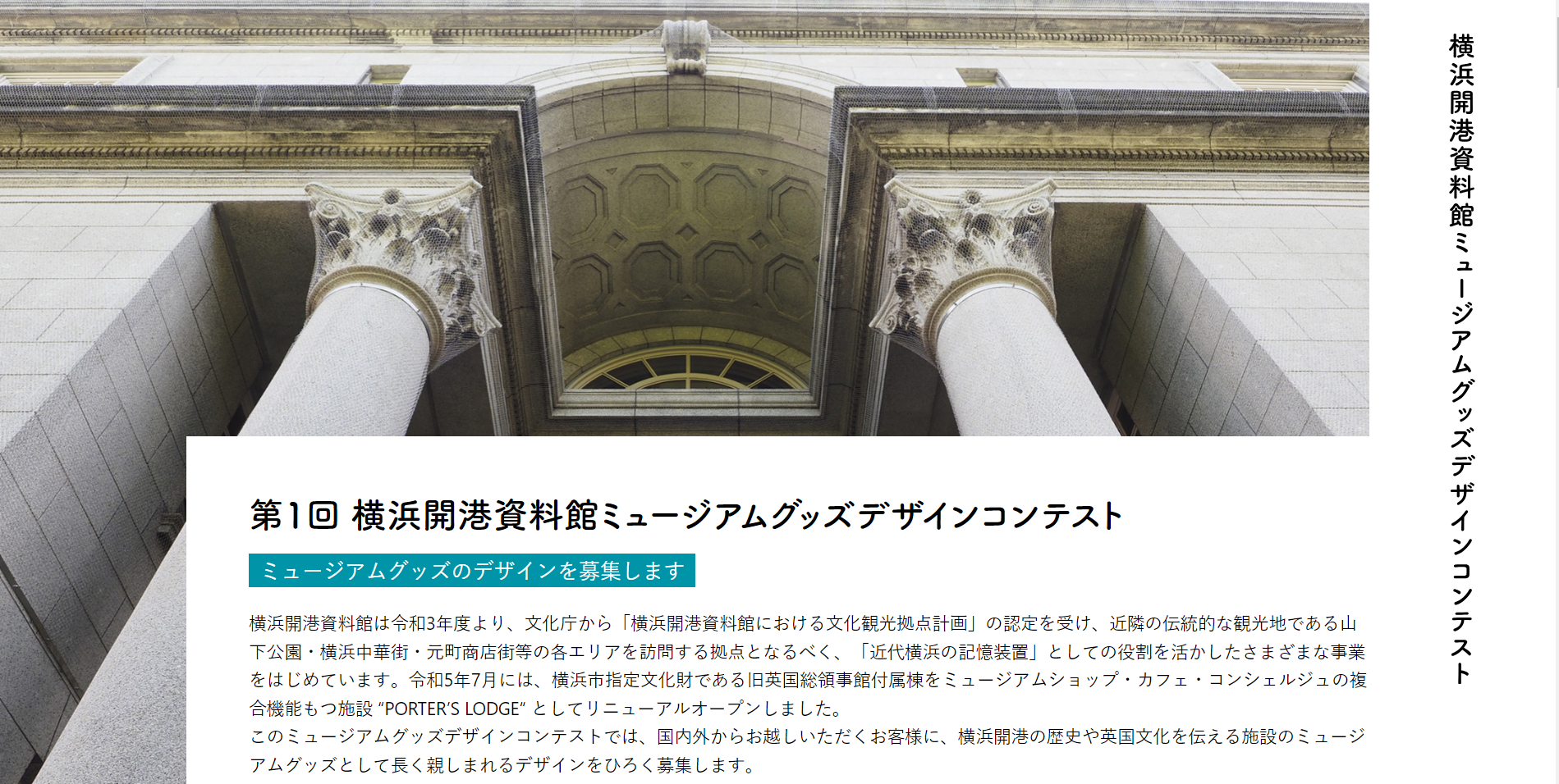第1回 横浜開港資料館ミュージアムグッズデザインコンテストを開催します！【横浜開港資料館】のサブ画像1