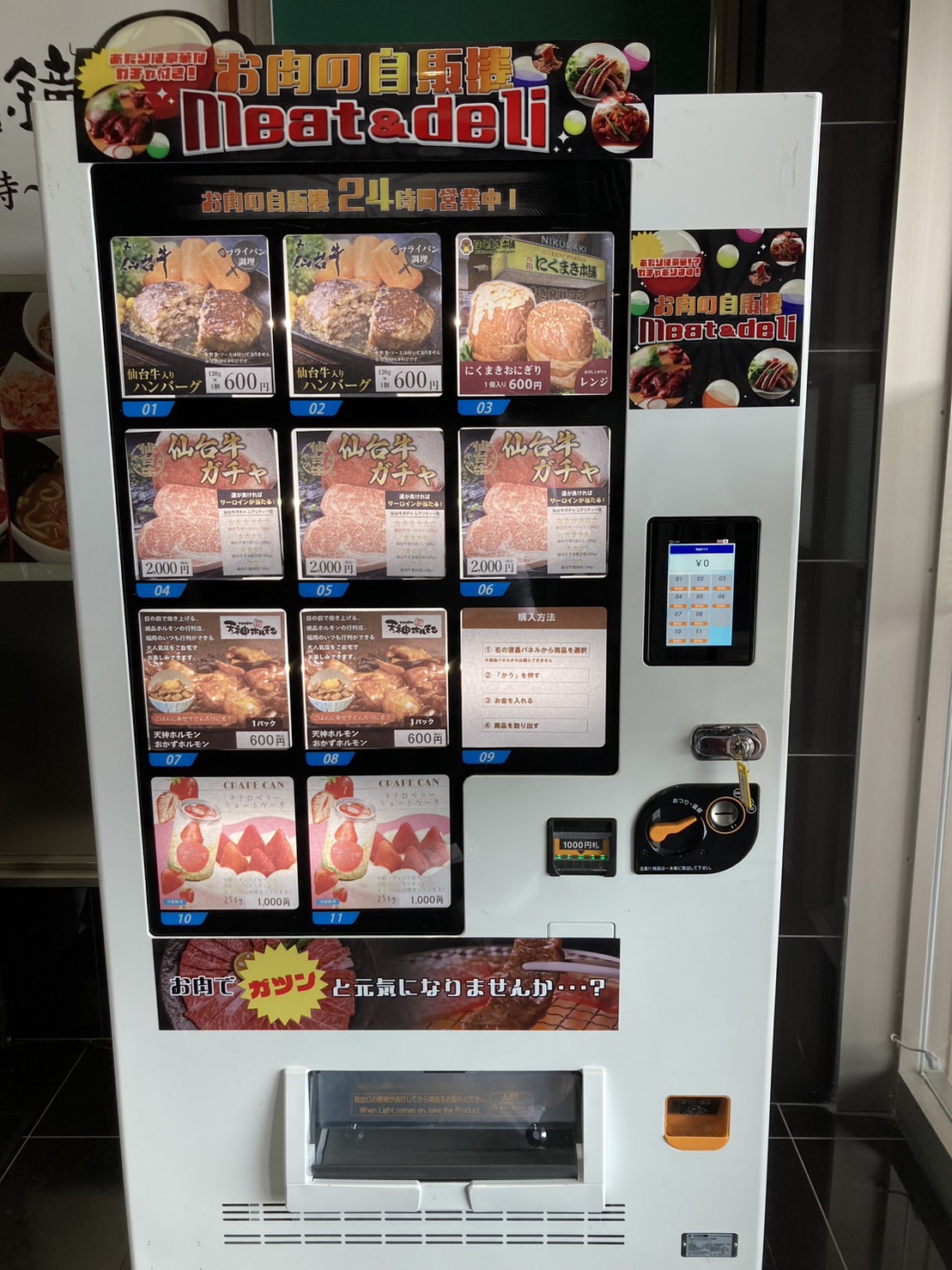 冷凍自販機ブランドシリーズ『お肉の自販機meat＆deli』が静岡県静岡市にオープン！のサブ画像2