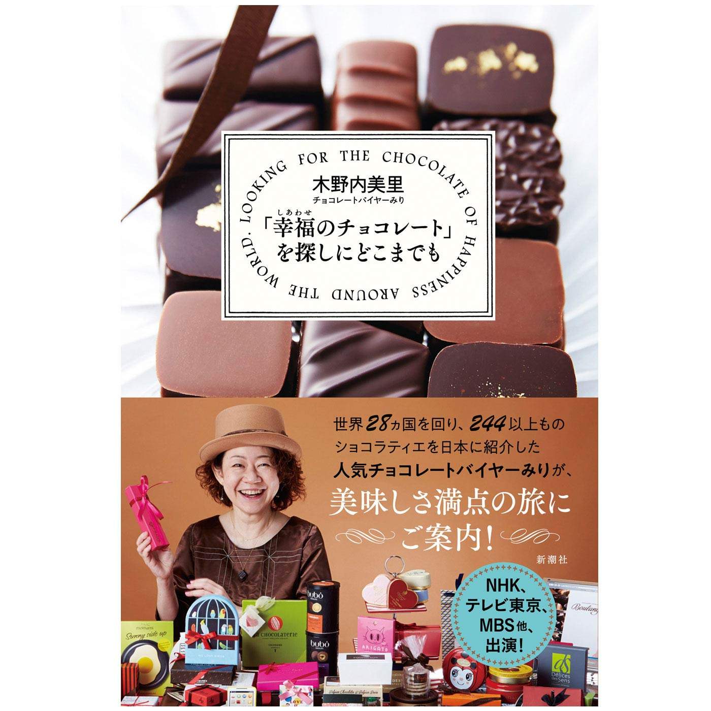 【日本初上陸】16ブランド34点、全95ブランド、総数165点、世界31の国と地域から集結した『幸福のチョコレート2024』の予約販売を海外ローカル・レアチョコ専門サイト「幸福のチョコレート®」が開始のサブ画像11