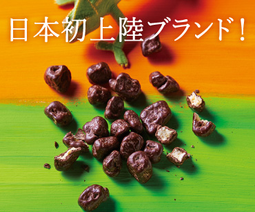 【日本初上陸】16ブランド34点、全95ブランド、総数165点、世界31の国と地域から集結した『幸福のチョコレート2024』の予約販売を海外ローカル・レアチョコ専門サイト「幸福のチョコレート®」が開始のサブ画像7
