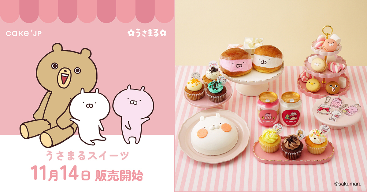 食べるのがもったいないほど可愛い！LINEスタンプで大人気の「うさまる」がスイーツになって登場！Cake.jpにて11月14日より販売開始のサブ画像1