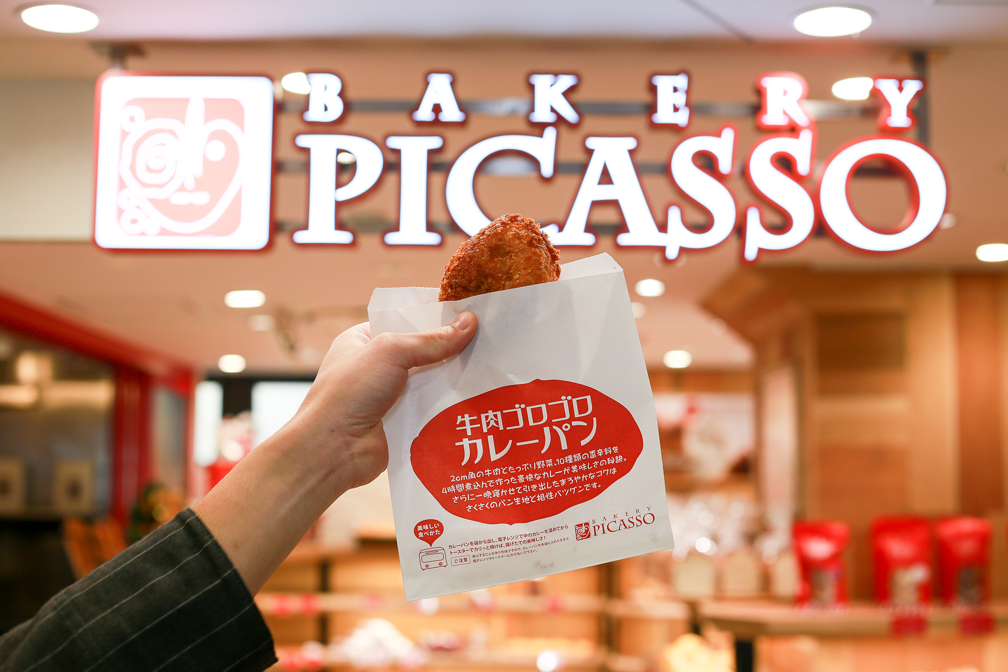 【ファンとの商品開発】愛知県名古屋市のベーカリーピカソでお客様の『夢のパン』を実現した商品が12/13～限定販売のサブ画像16_ベーカリーピカソ_牛肉ゴロゴロカレーパン