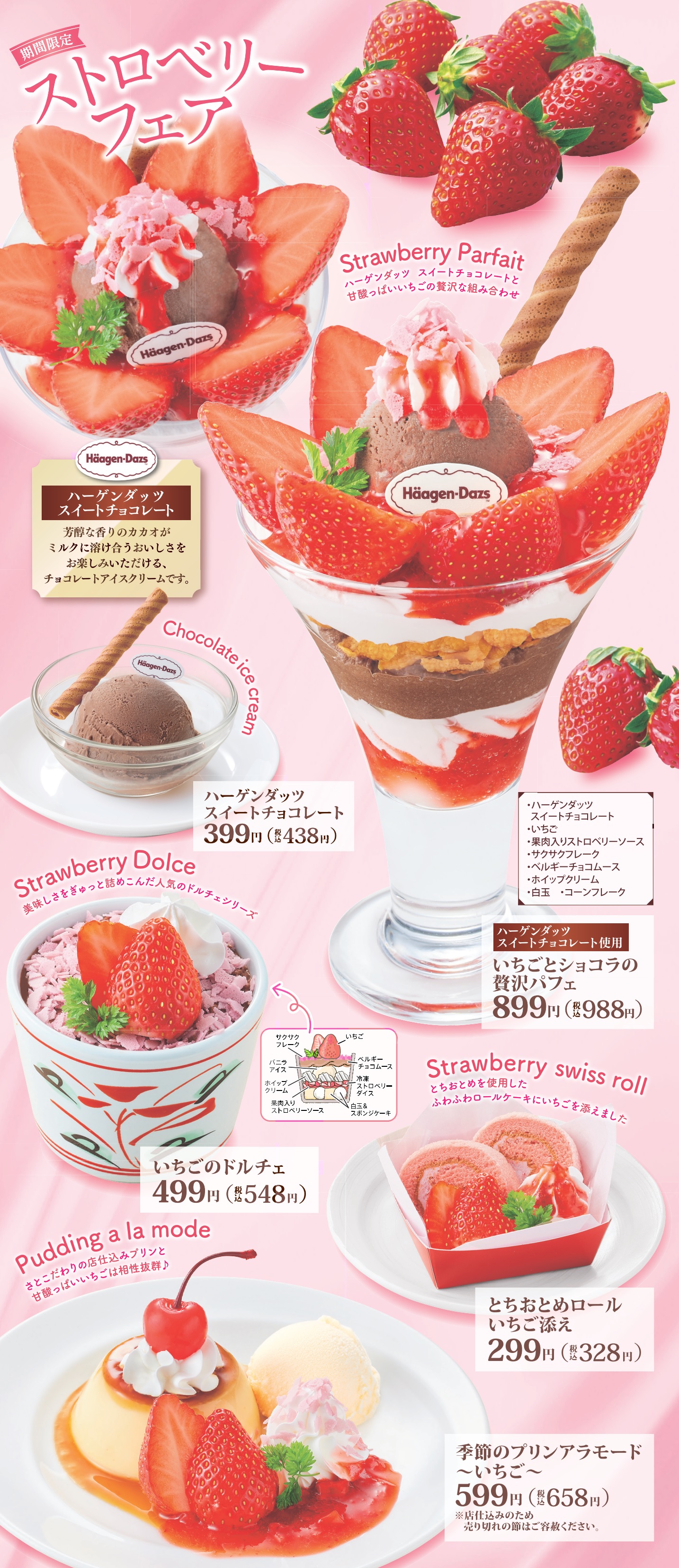 【和食さと】 『ストロベリーフェア』 スタート!! 苺の新作デザートが登場!!のサブ画像2