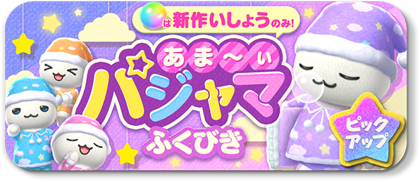 新島「スイーツ島」解放記念！ 『とらべる島のにゃんこ』で新イベントがスタート！のサブ画像4