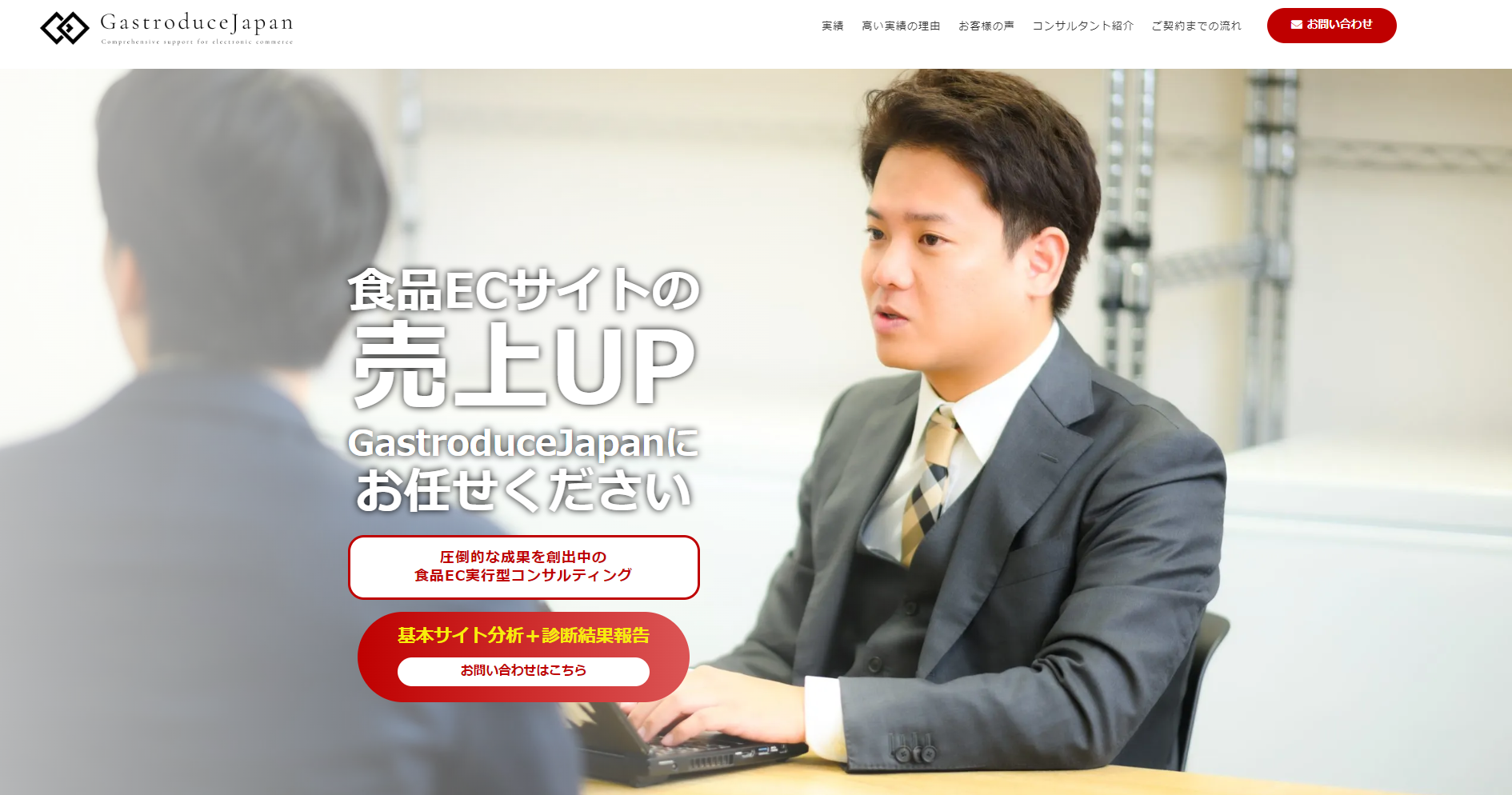 食品ECで数々の賞を受賞しているGastroduceJapanが日本の食品事業者の発展に寄与するための​【限定10社】​「固定費最大0円キャンペーン」を開始のサブ画像1