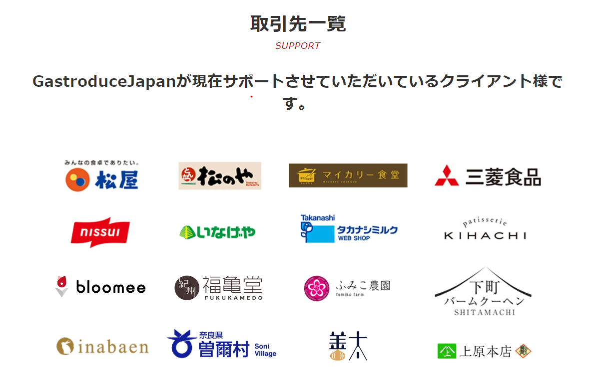 食品ECで数々の賞を受賞しているGastroduceJapanが日本の食品事業者の発展に寄与するための​【限定10社】​「固定費最大0円キャンペーン」を開始のサブ画像3