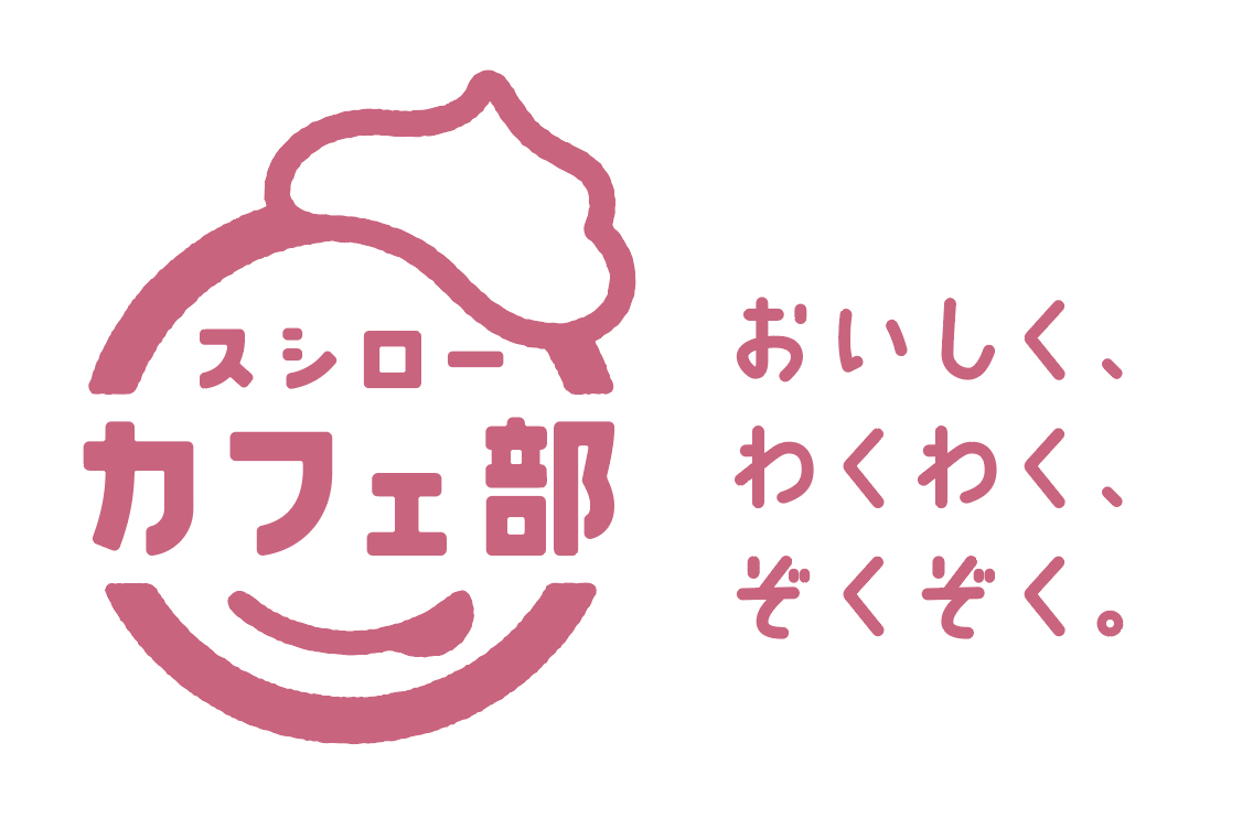 スシローカフェ部×広島ホームテレビ「ピタニュー」初コラボ！カープOB安部友裕さん・中田廉さん（アベレン）考案！のサブ画像4