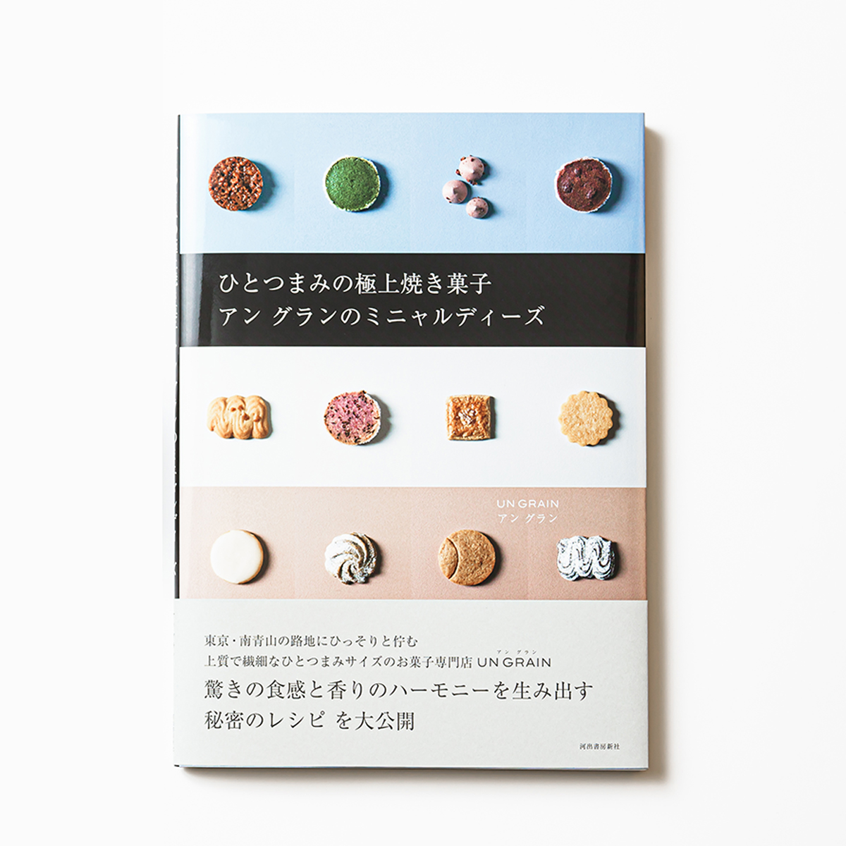 【UN GRAIN】9周年祭のテーマは『彩(いろどり)』のサブ画像9_「ひとつまみの極上焼き菓子アン グランのミニャルディーズ」