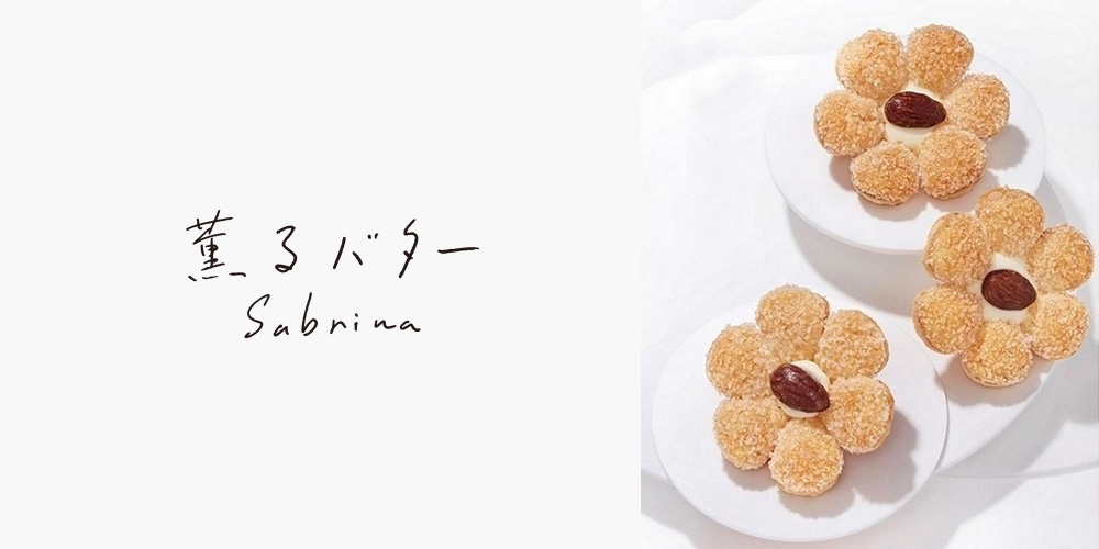 フランス産バターを使ったバター菓子専門店「“薫るバター” Sabrina（サブリナ）」が、京王百貨店新宿店に2024年11月29日（金）オープン！のサブ画像1